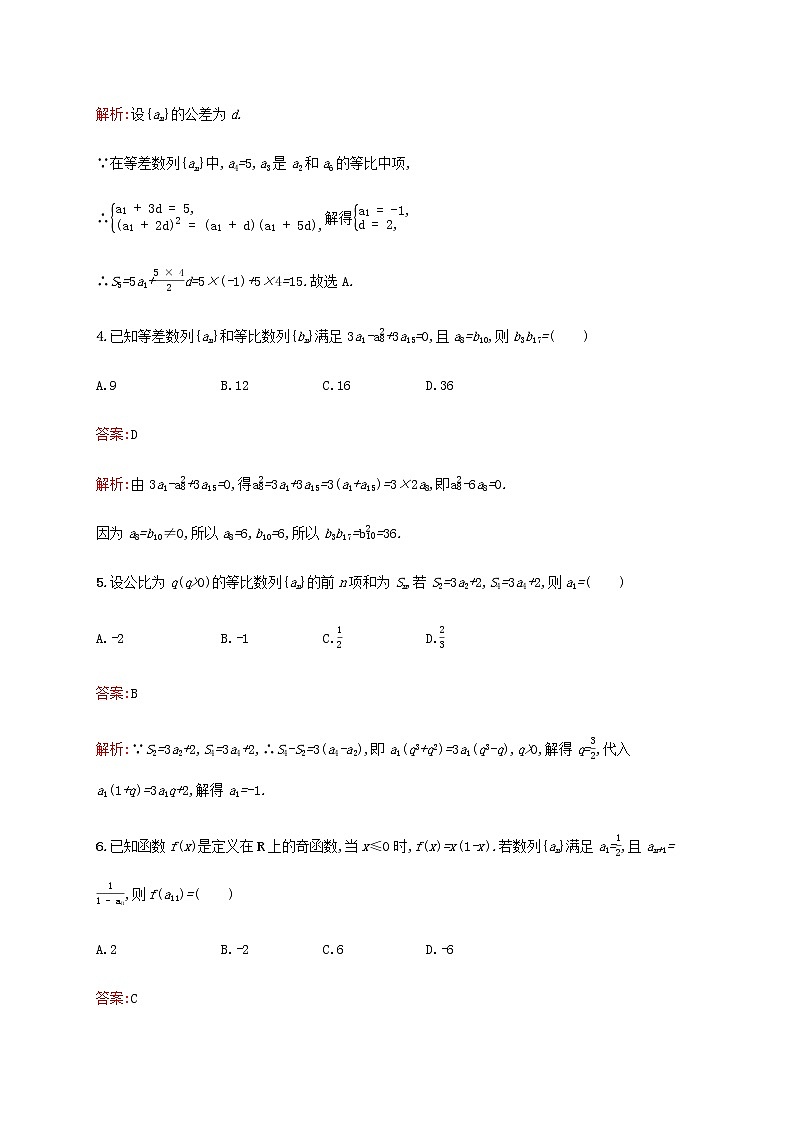 高考数学一轮复习单元质检六数列A含解析新人教A版文02