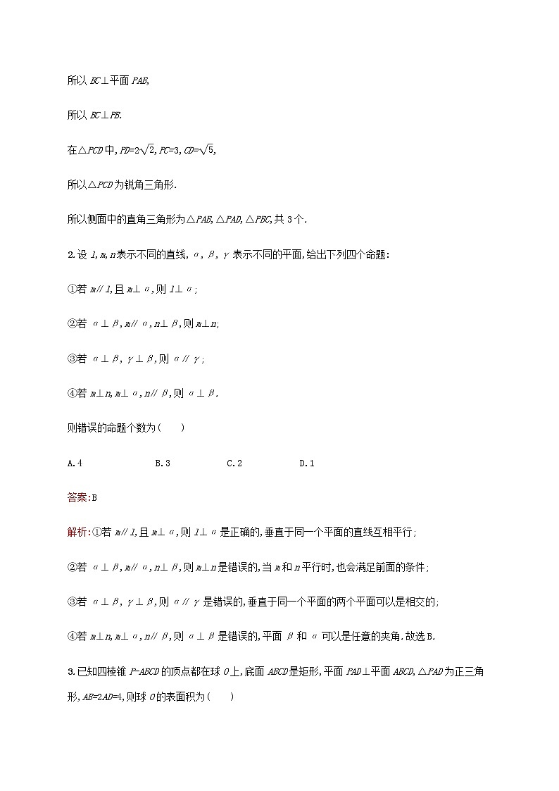 高考数学一轮复习单元质检八立体几何B含解析新人教A版文02
