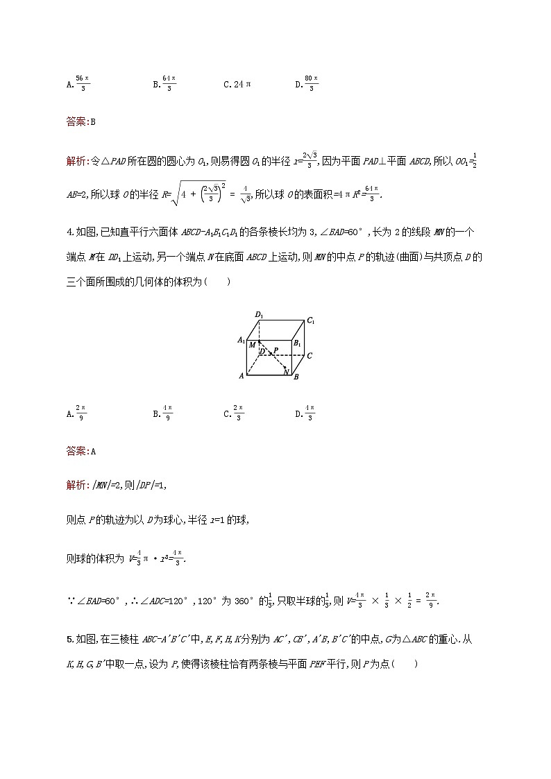 高考数学一轮复习单元质检八立体几何B含解析新人教A版文03