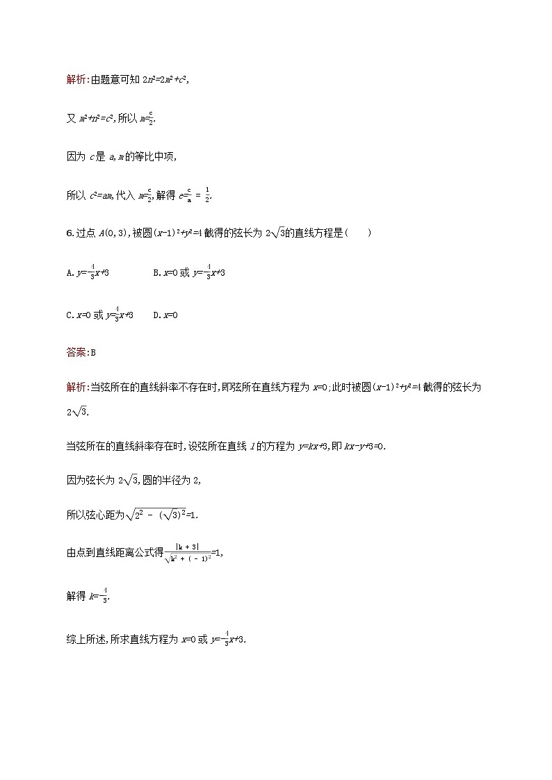 高考数学一轮复习单元质检九解析几何含解析新人教A版文第3页