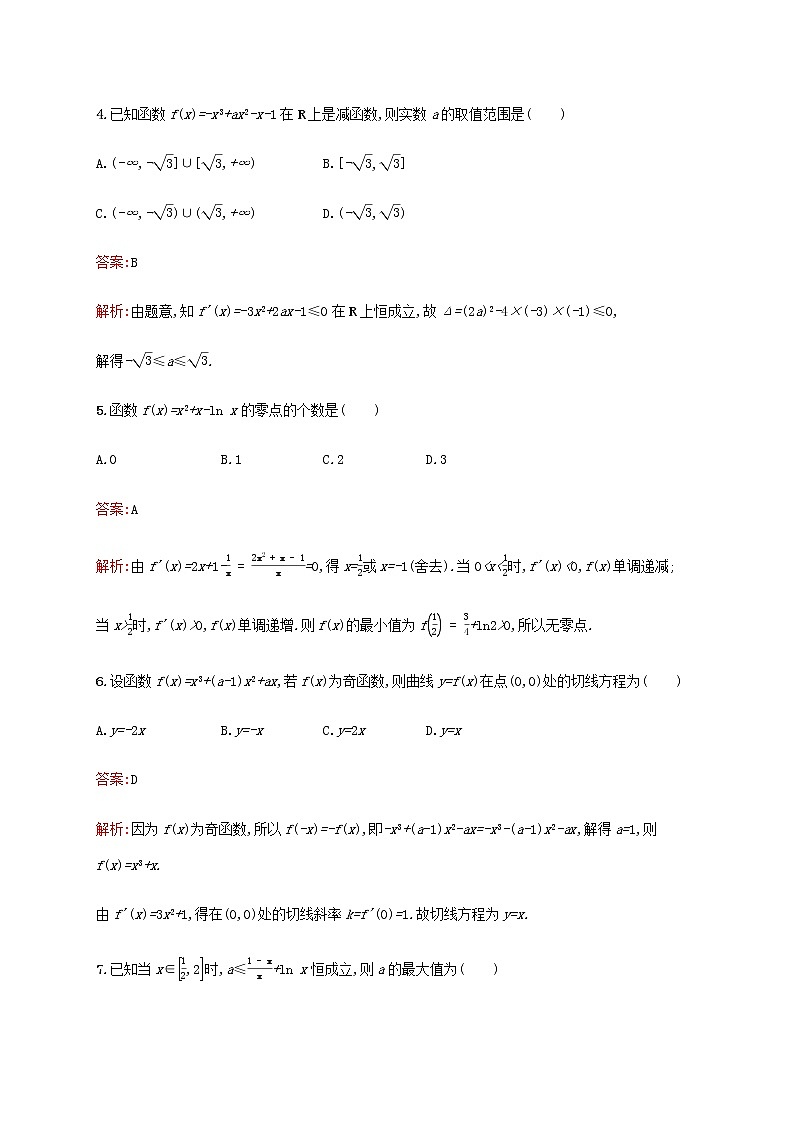 高考数学一轮复习单元质检三导数及其应用含解析新人教A版理第2页