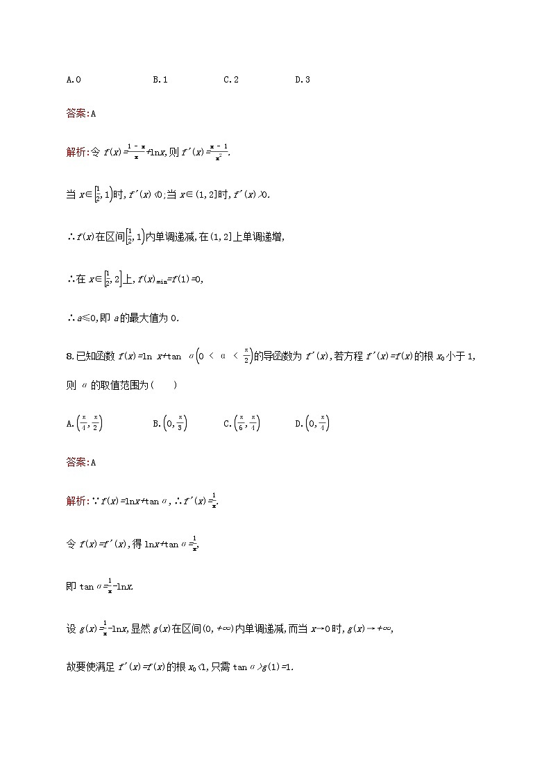 高考数学一轮复习单元质检三导数及其应用含解析新人教A版理第3页