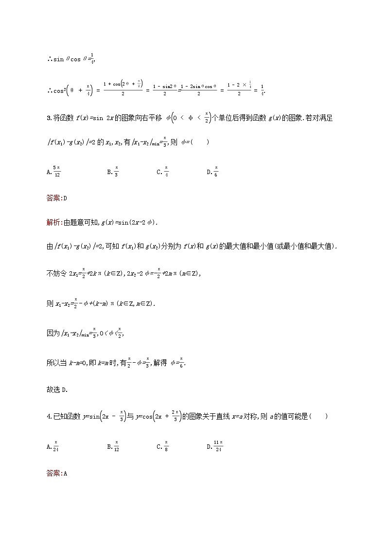 高考数学一轮复习单元质检四三角函数解三角形B含解析新人教A版理第2页