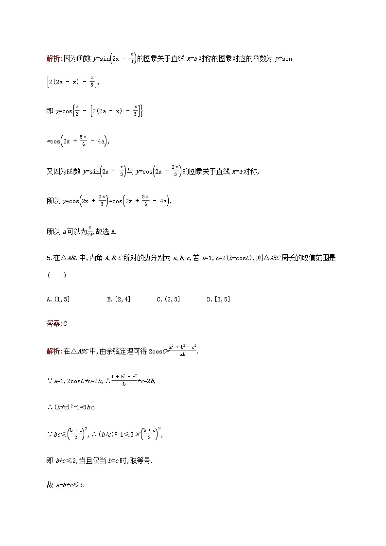 高考数学一轮复习单元质检四三角函数解三角形B含解析新人教A版理第3页