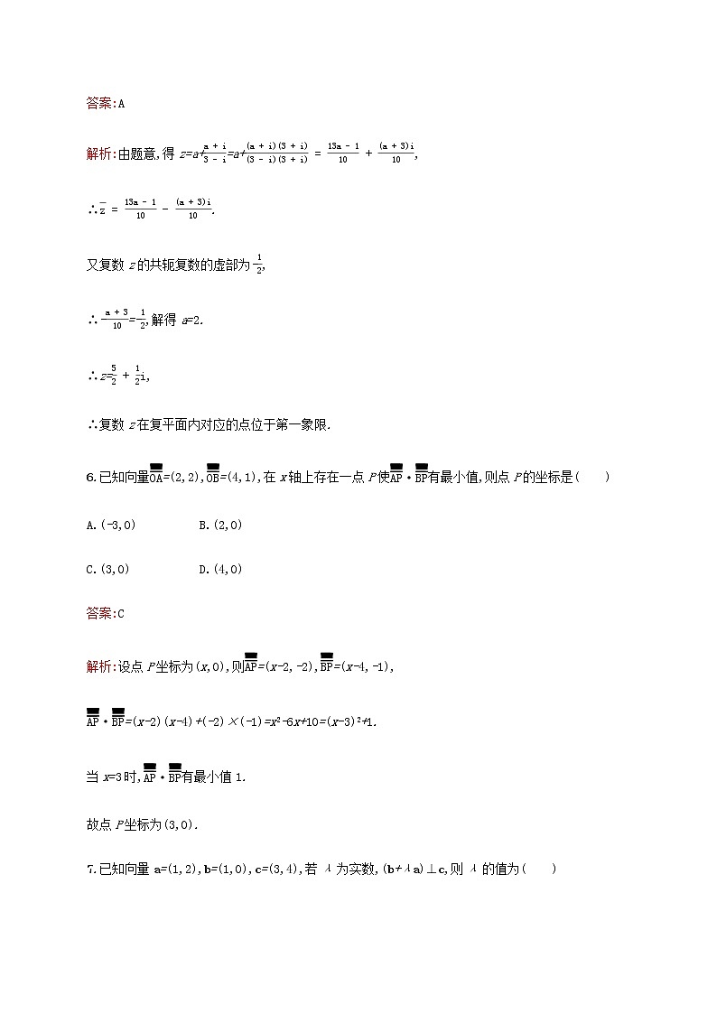 高考数学一轮复习单元质检五平面向量数系的扩充与复数的引入含解析新人教A版理第3页