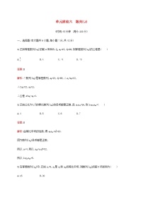 高考数学一轮复习单元质检六数列A含解析新人教A版理