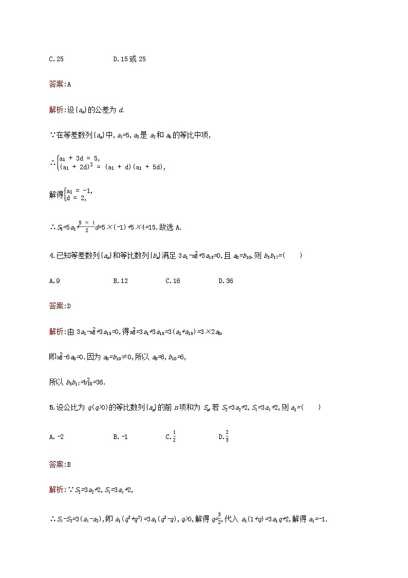 高考数学一轮复习单元质检六数列A含解析新人教A版理第2页