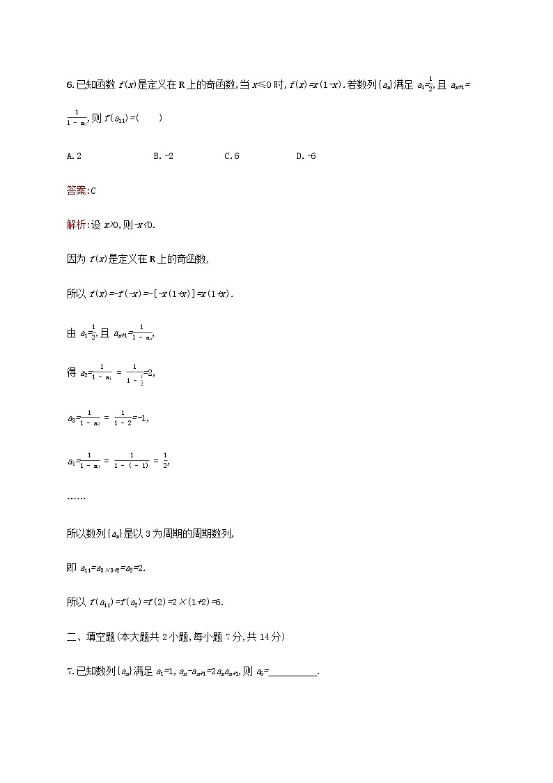 高考数学一轮复习单元质检六数列A含解析新人教A版理第3页