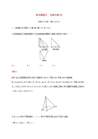 高考数学一轮复习单元质检八立体几何B含解析新人教A版理