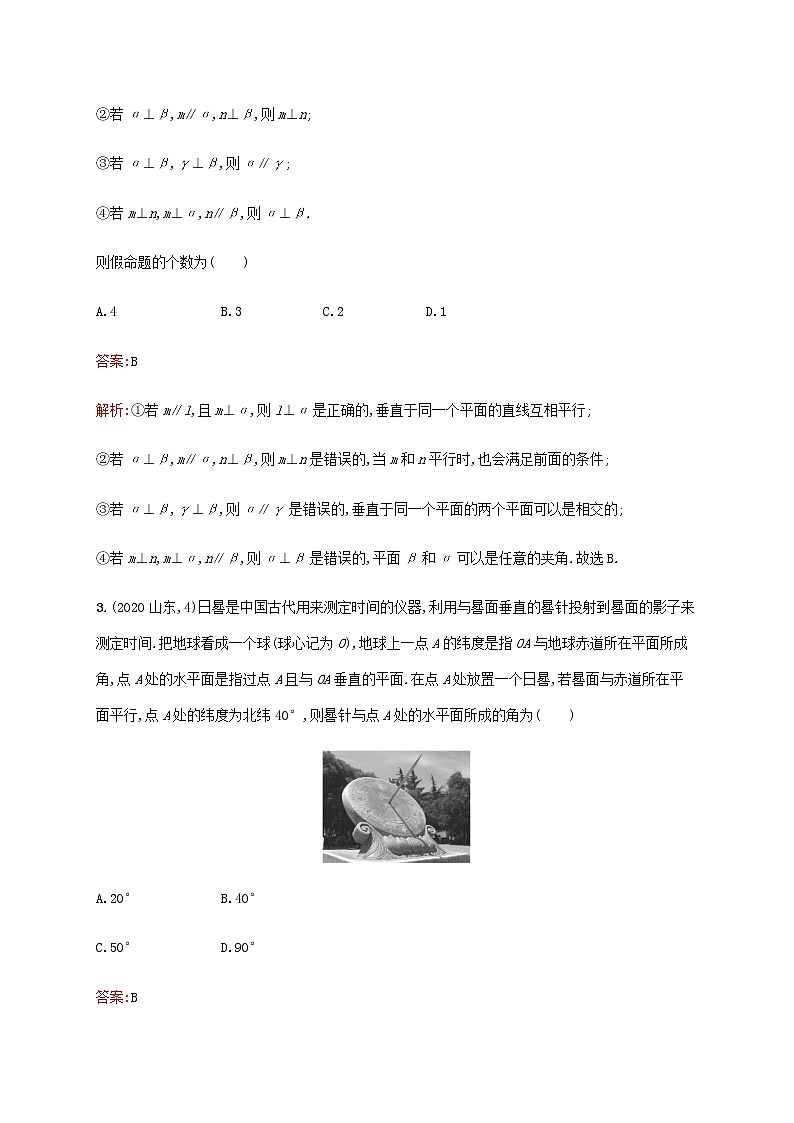 高考数学一轮复习单元质检八立体几何B含解析新人教A版理第2页