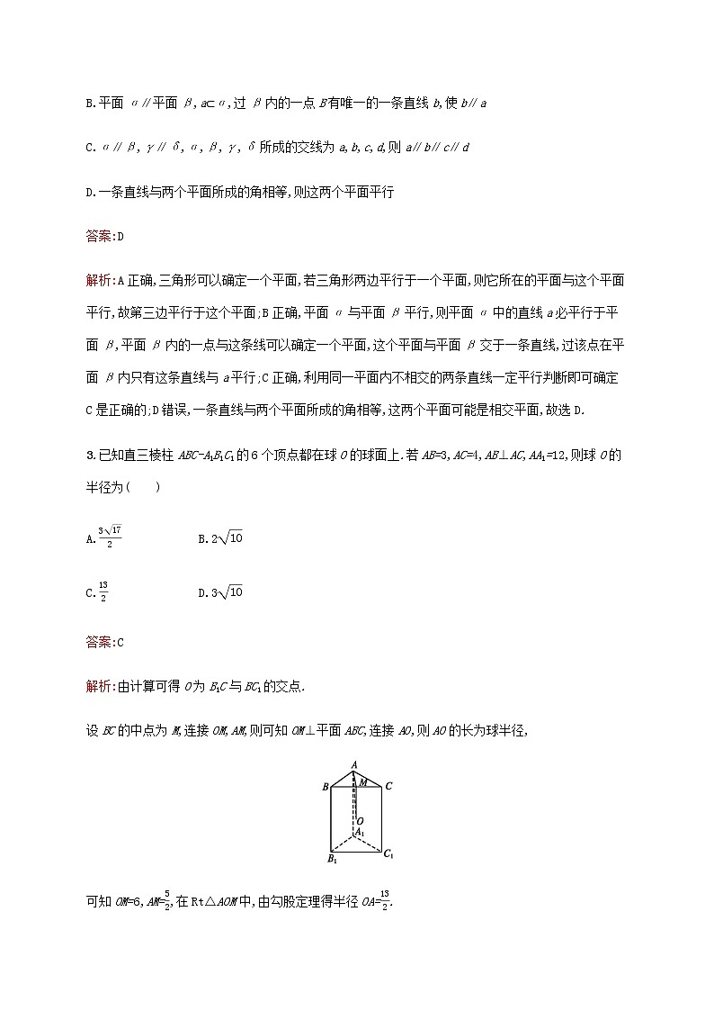 高考数学一轮复习单元质检八立体几何A含解析新人教A版理第2页