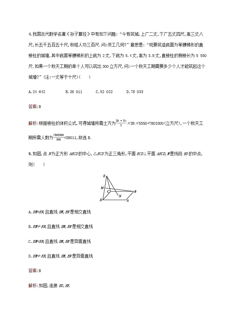 高考数学一轮复习单元质检八立体几何A含解析新人教A版理第3页