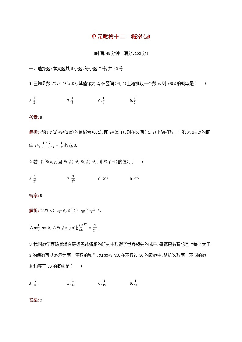 高考数学一轮复习单元质检十二概率A含解析新人教A版理第1页