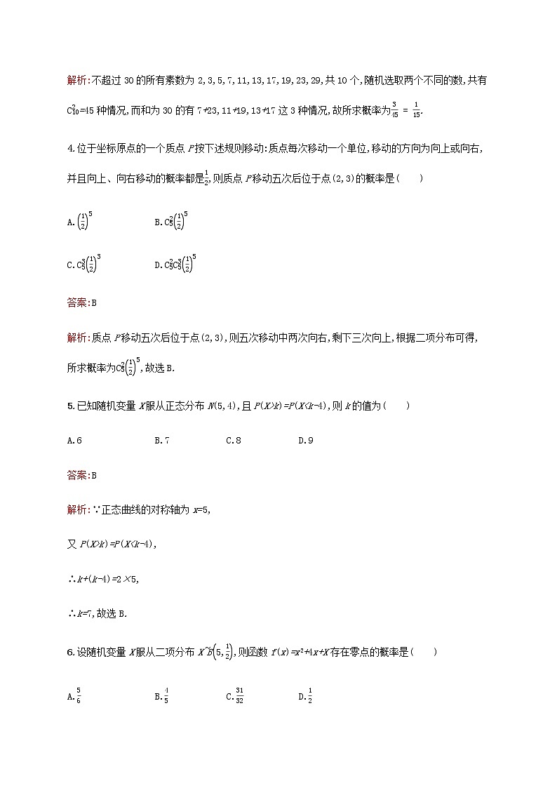 高考数学一轮复习单元质检十二概率A含解析新人教A版理第2页