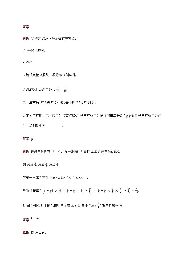 高考数学一轮复习单元质检十二概率A含解析新人教A版理第3页