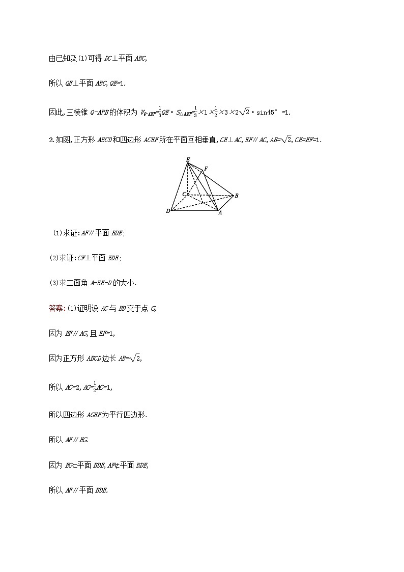 高考数学一轮复习高考大题专项练四高考中的立体几何含解析新人教A版理第2页