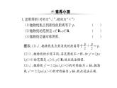 人教A版高中数学新选择性必修第一册第三章圆锥曲线的方程3.2.1抛物线的简单几何性质课件