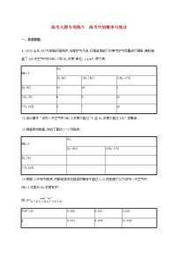 高考数学一轮复习高考大题专项练六高考中的概率与统计含解析新人教A版理