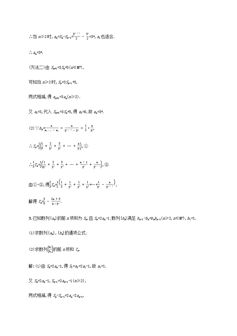 高考数学一轮复习高考大题专项练三高考中的数列含解析新人教A版文第2页