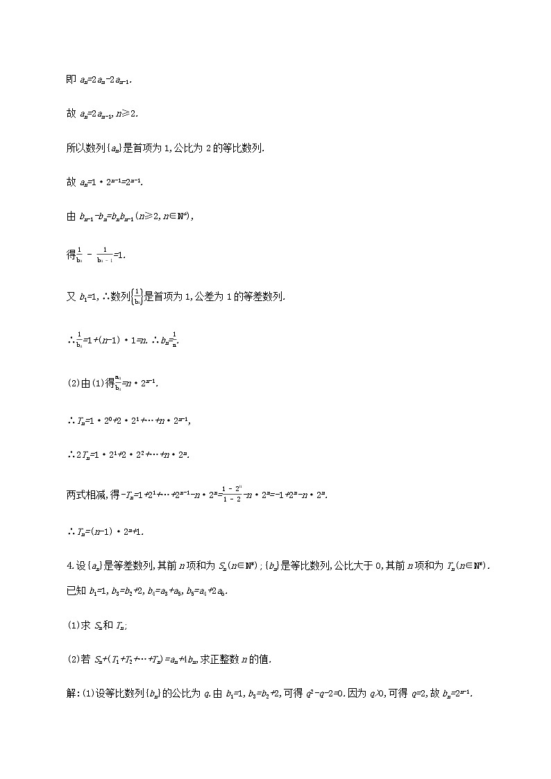高考数学一轮复习高考大题专项练三高考中的数列含解析新人教A版文第3页