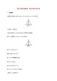 高考数学一轮复习高考大题专项练四高考中的立体几何含解析新人教A版文