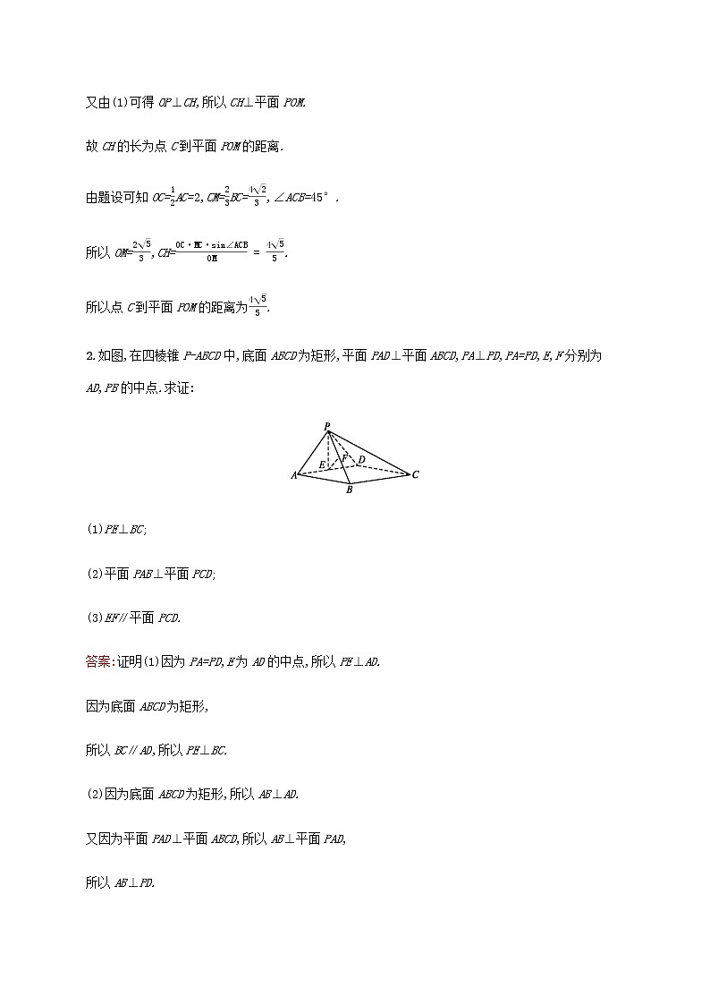 高考数学一轮复习高考大题专项练四高考中的立体几何含解析新人教A版文第2页