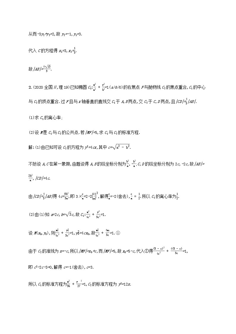 高考数学一轮复习高考大题专项练五高考中的解析几何含解析新人教A版理第2页