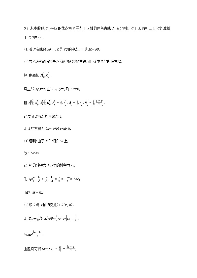 高考数学一轮复习高考大题专项练五高考中的解析几何含解析新人教A版理第3页