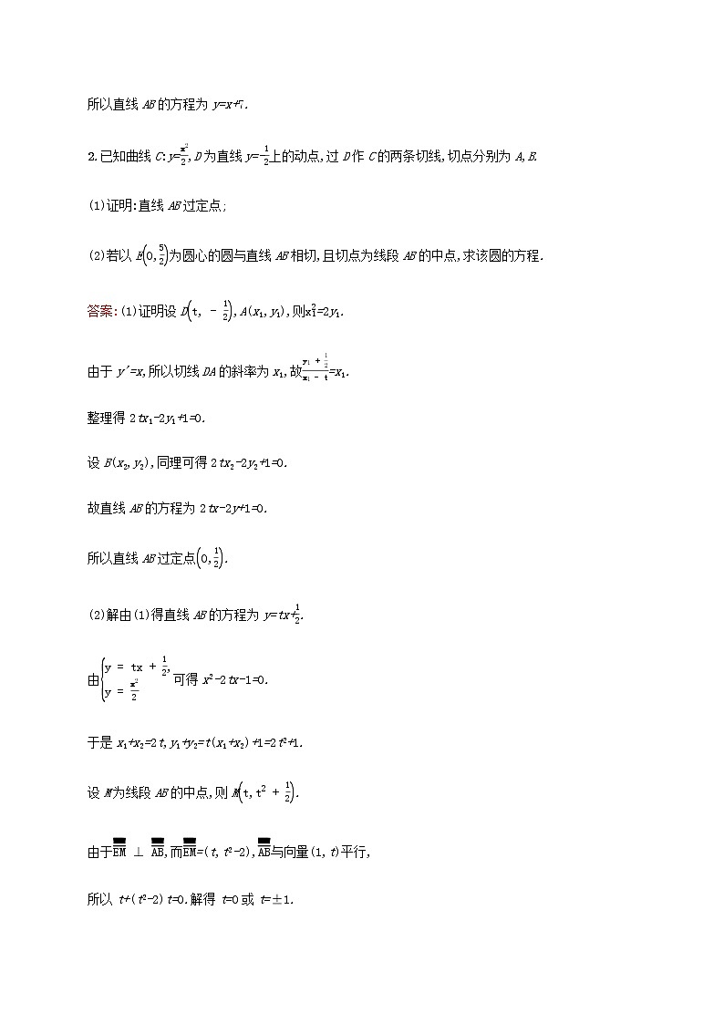 高考数学一轮复习高考大题专项练五高考中的解析几何含解析新人教A版文第2页