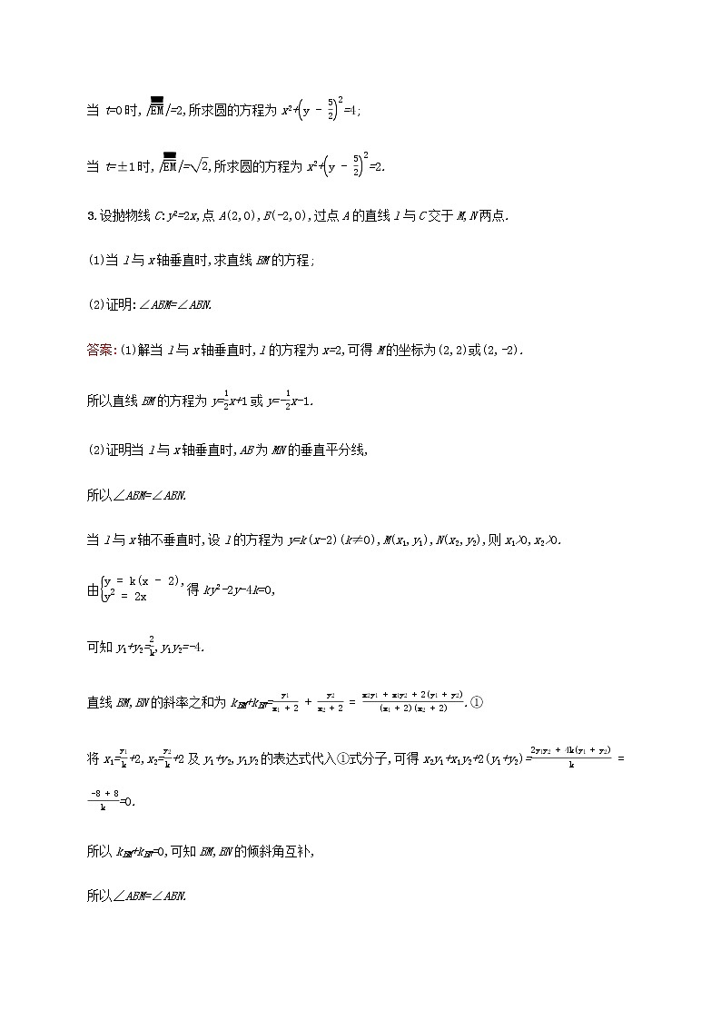 高考数学一轮复习高考大题专项练五高考中的解析几何含解析新人教A版文第3页