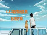 北师大版3.3.1抛物线及其标准方程课件