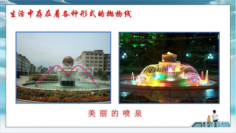 北师大版3.3.1抛物线及其标准方程课件04