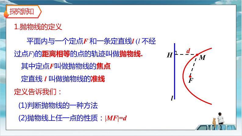 北师大版3.3.1抛物线及其标准方程课件08