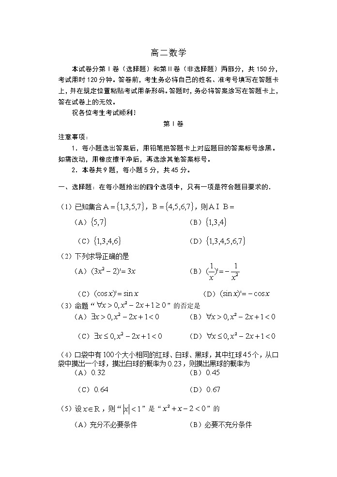 天津市红桥区2020-2021学年高二下学期期末考试数学试题01