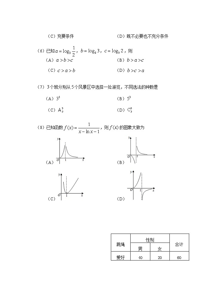 天津市红桥区2020-2021学年高二下学期期末考试数学试题02
