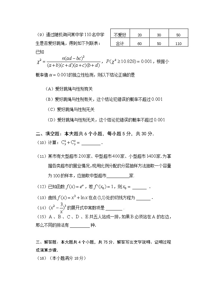 天津市红桥区2020-2021学年高二下学期期末考试数学试题03