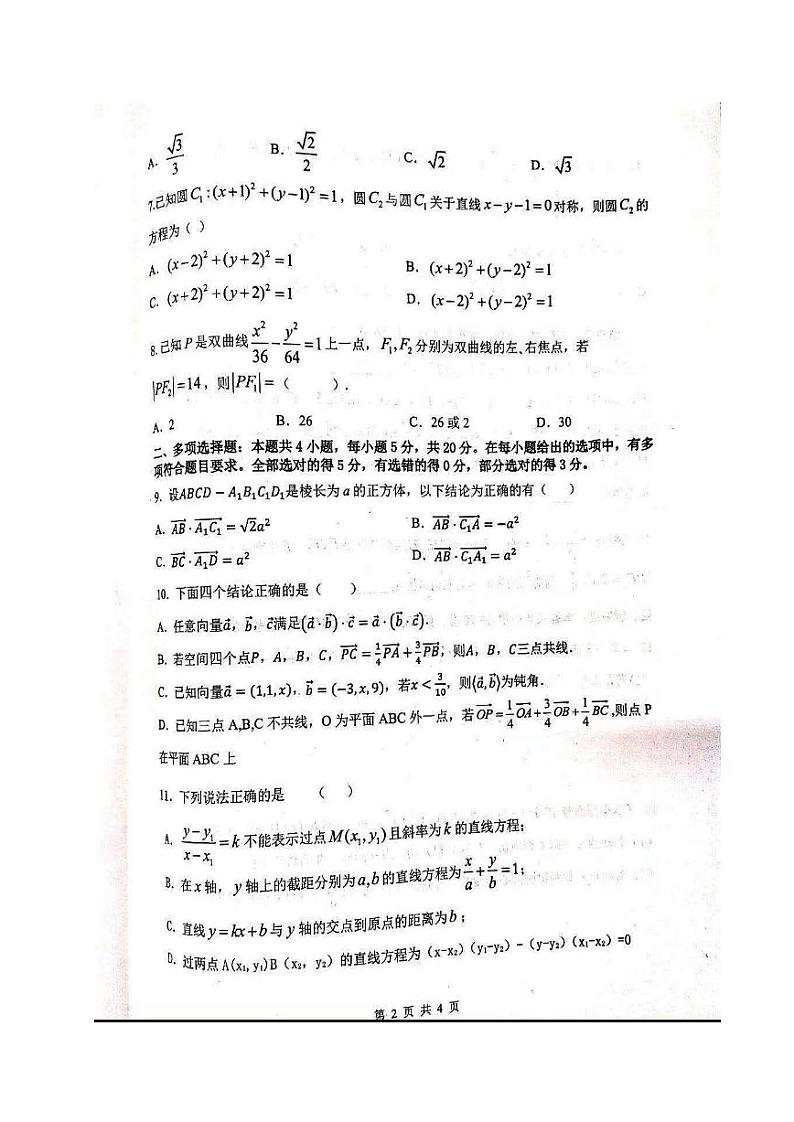 2020-2021学年辽宁省沈阳市市重点高中联合体高二上学期期中考试数学试题  PDF版第2页