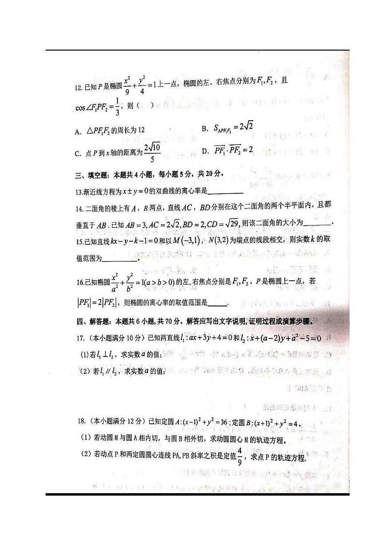 2020-2021学年辽宁省沈阳市市重点高中联合体高二上学期期中考试数学试题  PDF版第3页