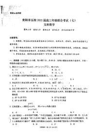 2022届贵州省贵阳市五校高三年级联合考试（七）数学（文）试卷 PDF版含