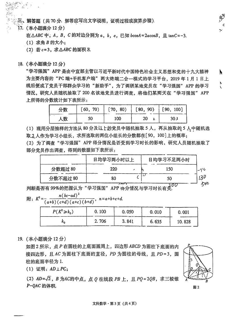 2022届贵州省贵阳市五校高三年级联合考试（七）数学（文）试卷 PDF版含第3页