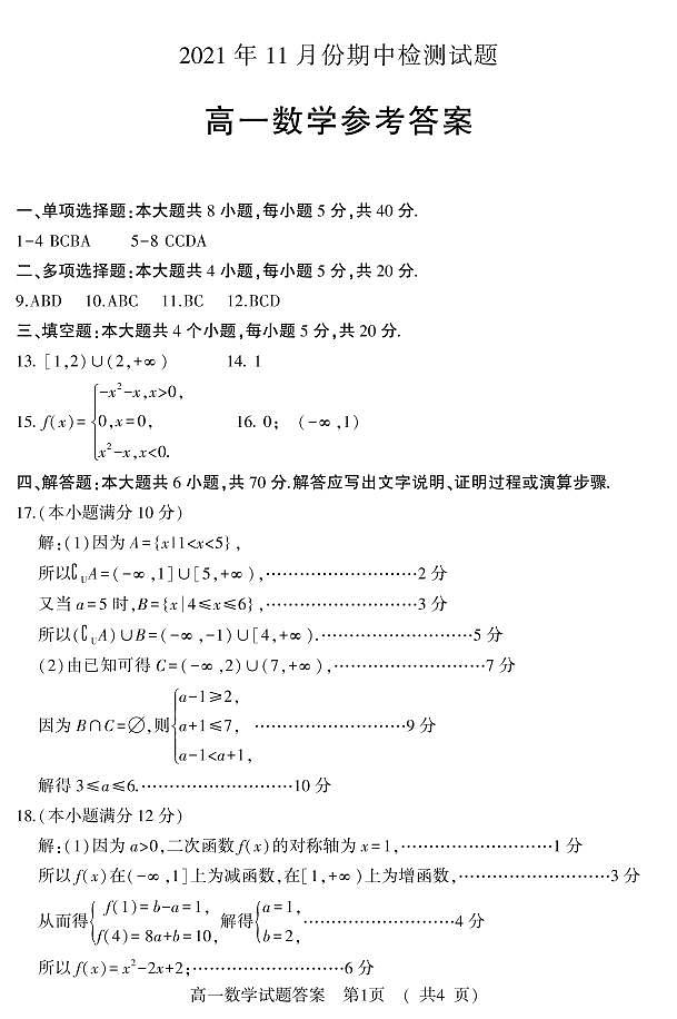2021-2022学年山东省潍坊（安丘市、诸城市、高密市）高一上学期期中考试数学试题 PDF版含答案01