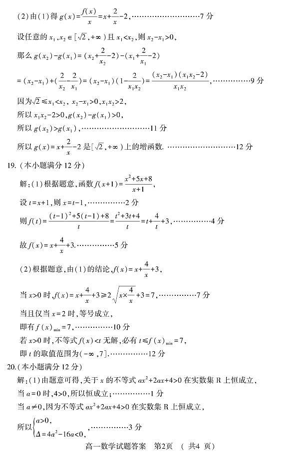 2021-2022学年山东省潍坊（安丘市、诸城市、高密市）高一上学期期中考试数学试题 PDF版含答案02