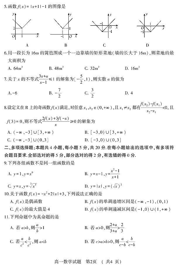 2021-2022学年山东省潍坊（安丘市、诸城市、高密市）高一上学期期中考试数学试题 PDF版含答案02