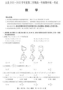 2021-2022学年云南省临沧市云县高一下学期期中 数学试题 PDF版