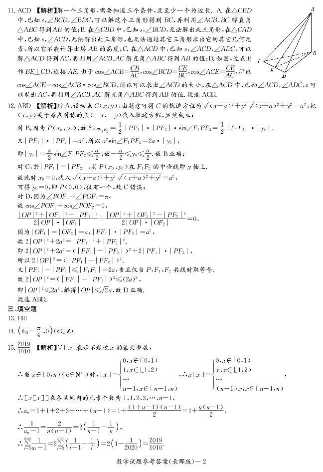 2021届湖南省长沙市长郡中学高三下学期5月模拟试卷（一）数学试题 PDF版02