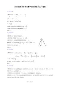 2022届广东省茂名市高三下学期5月调研（五）数学试题（PDF版）