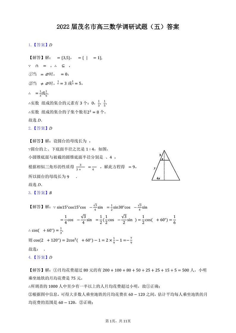 2022届广东省茂名市高三下学期5月调研（五）数学试题（PDF版）01