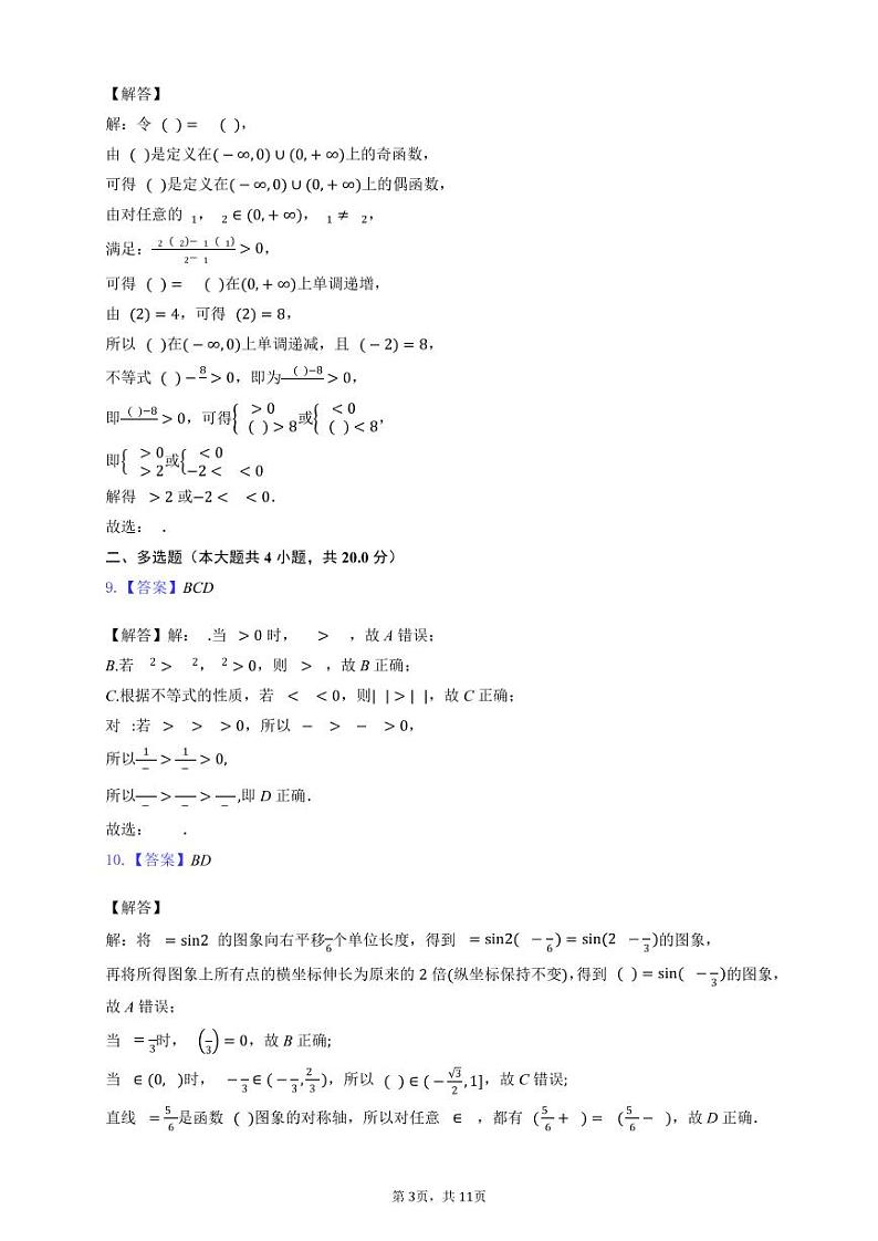 2022届广东省茂名市高三下学期5月调研（五）数学试题（PDF版）03