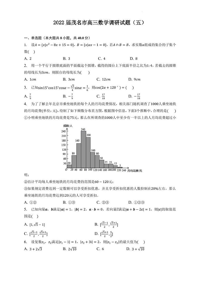 2022届广东省茂名市高三下学期5月调研（五）数学试题（PDF版）01