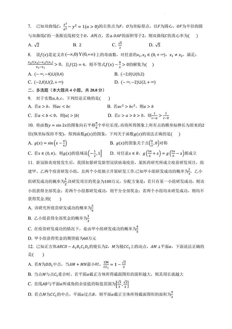 2022届广东省茂名市高三下学期5月调研（五）数学试题（PDF版）02